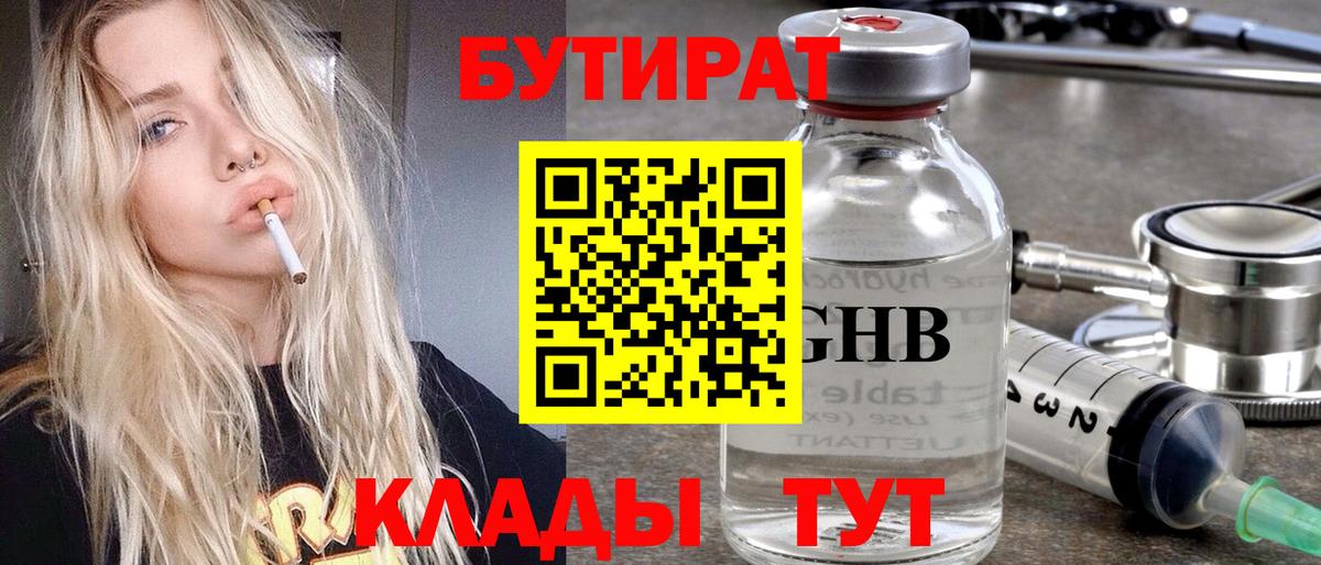 Видное  Бутират жидкий экстази  Вход с VPN 