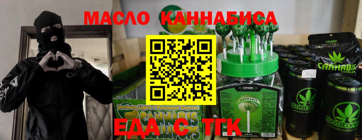 Еда ТГК конопля Видное