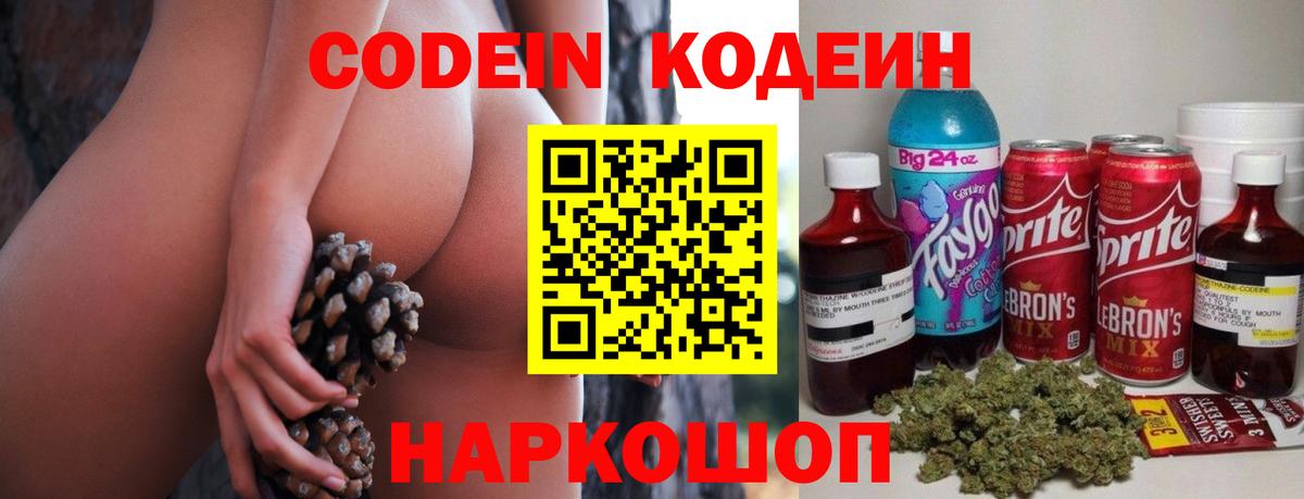 Видное  Кодеиновый сироп Lean Purple Drank  Кодеиновый сироп Lean напиток Lean (лин)  Вход с VPN 