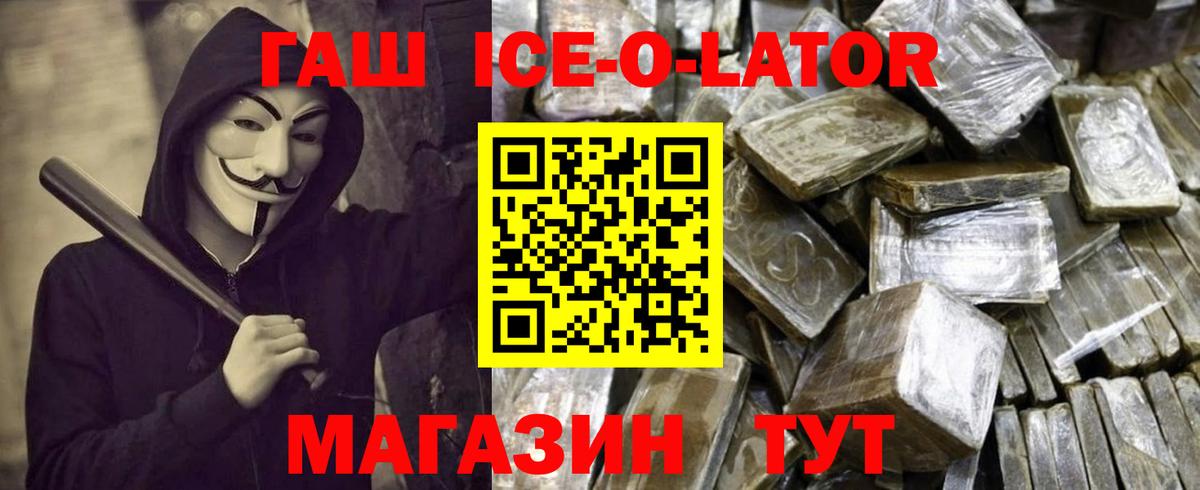 ГАШ Ice-O-Lator Видное