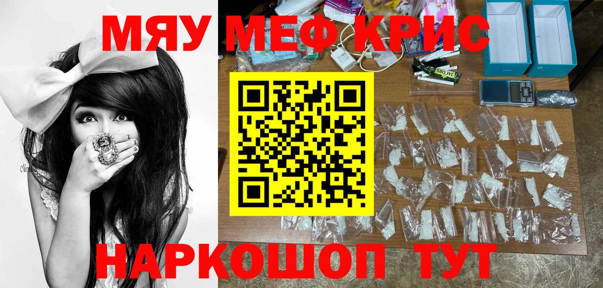 купить  цена  МЯУ-МЯУ mephedrone  Видное  Вход с VPN  МЕФ кристаллы  Меф 