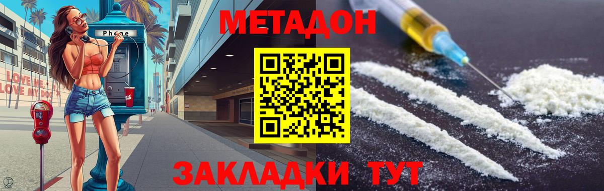 Метадон мёд  Метадон methadone  Вход с VPN  Видное 